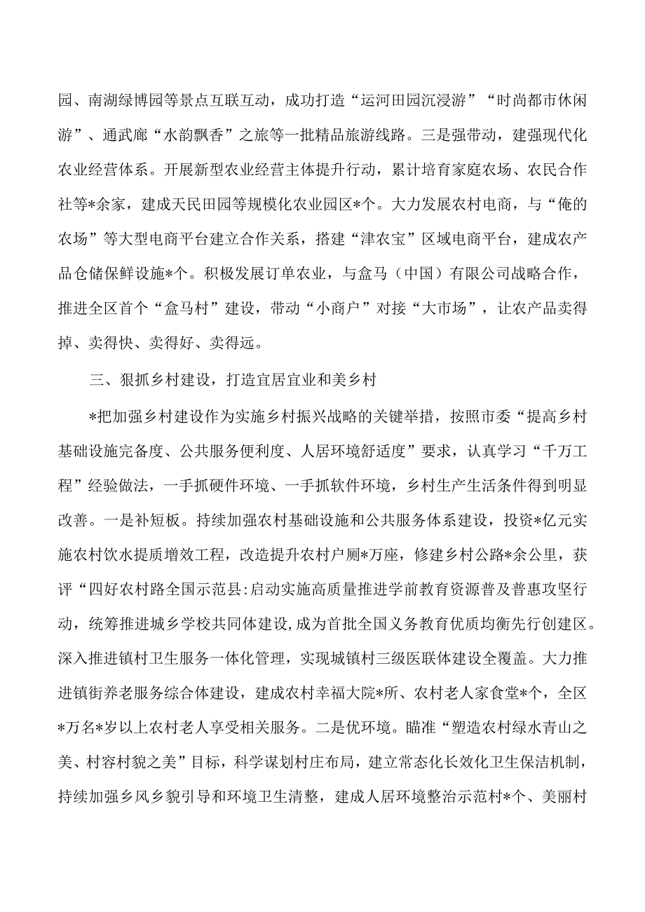 区三农工作经验亮点做法.docx_第3页