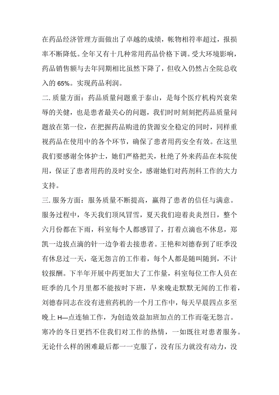 关于职工疗养工作总结材料(8篇).docx_第3页