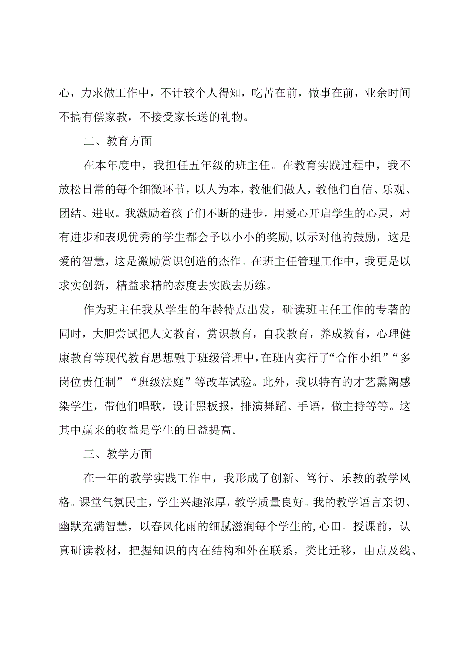 关于个人述职报告总结范本全文（15篇）.docx_第2页