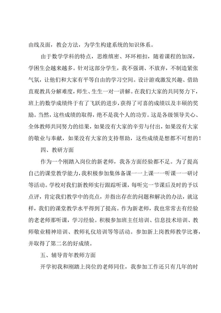 关于个人述职报告总结范本全文（15篇）.docx_第3页