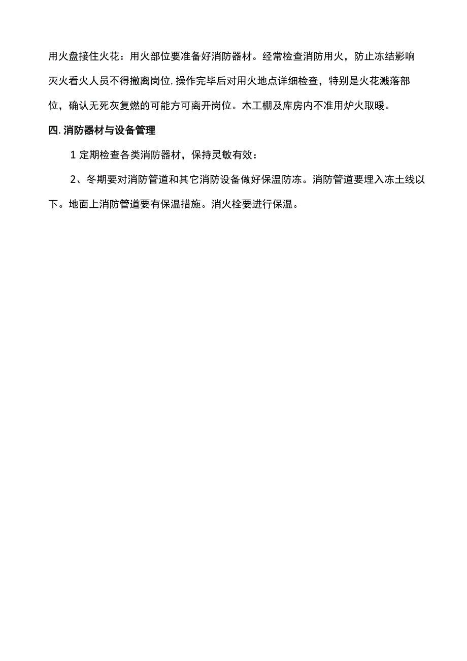 冬期施工安全管理.docx_第3页