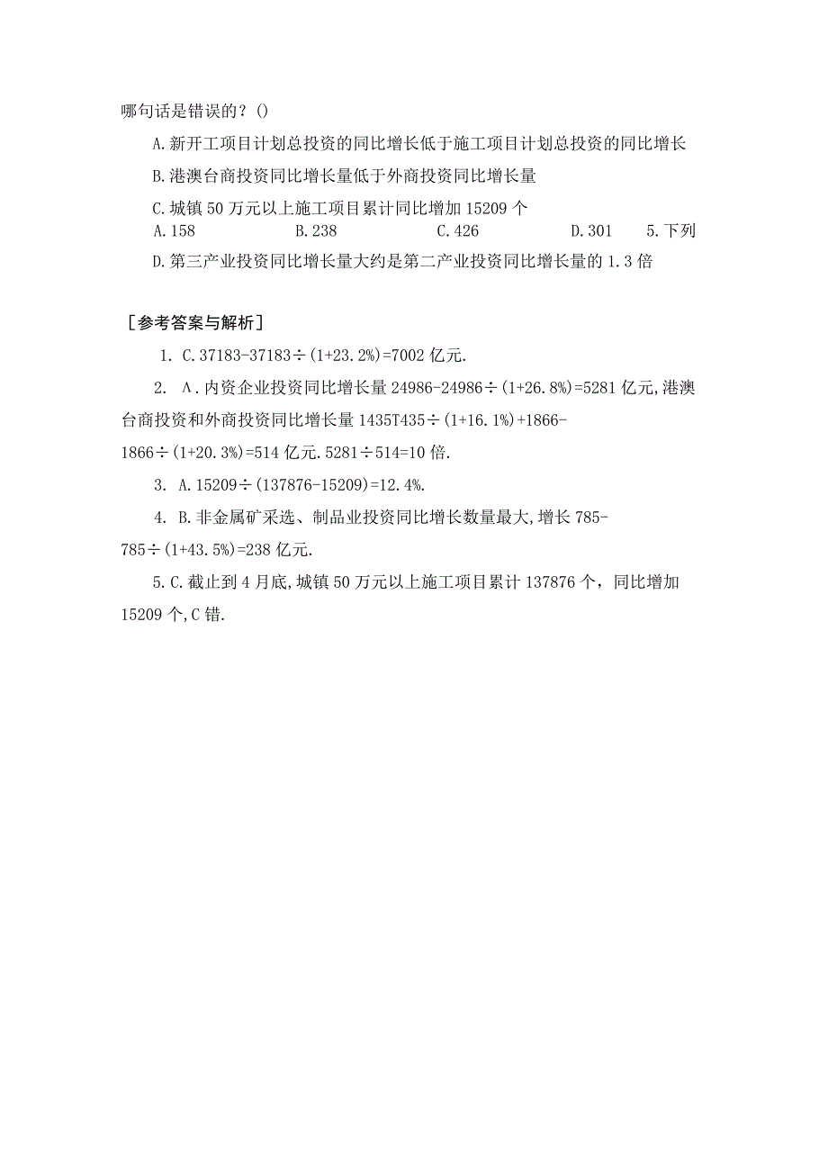 军队文职考试文学类考试-资料分析模拟题一.docx_第2页