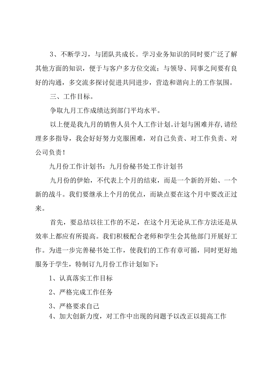 关于电话销售年度计划【六篇】.docx_第2页