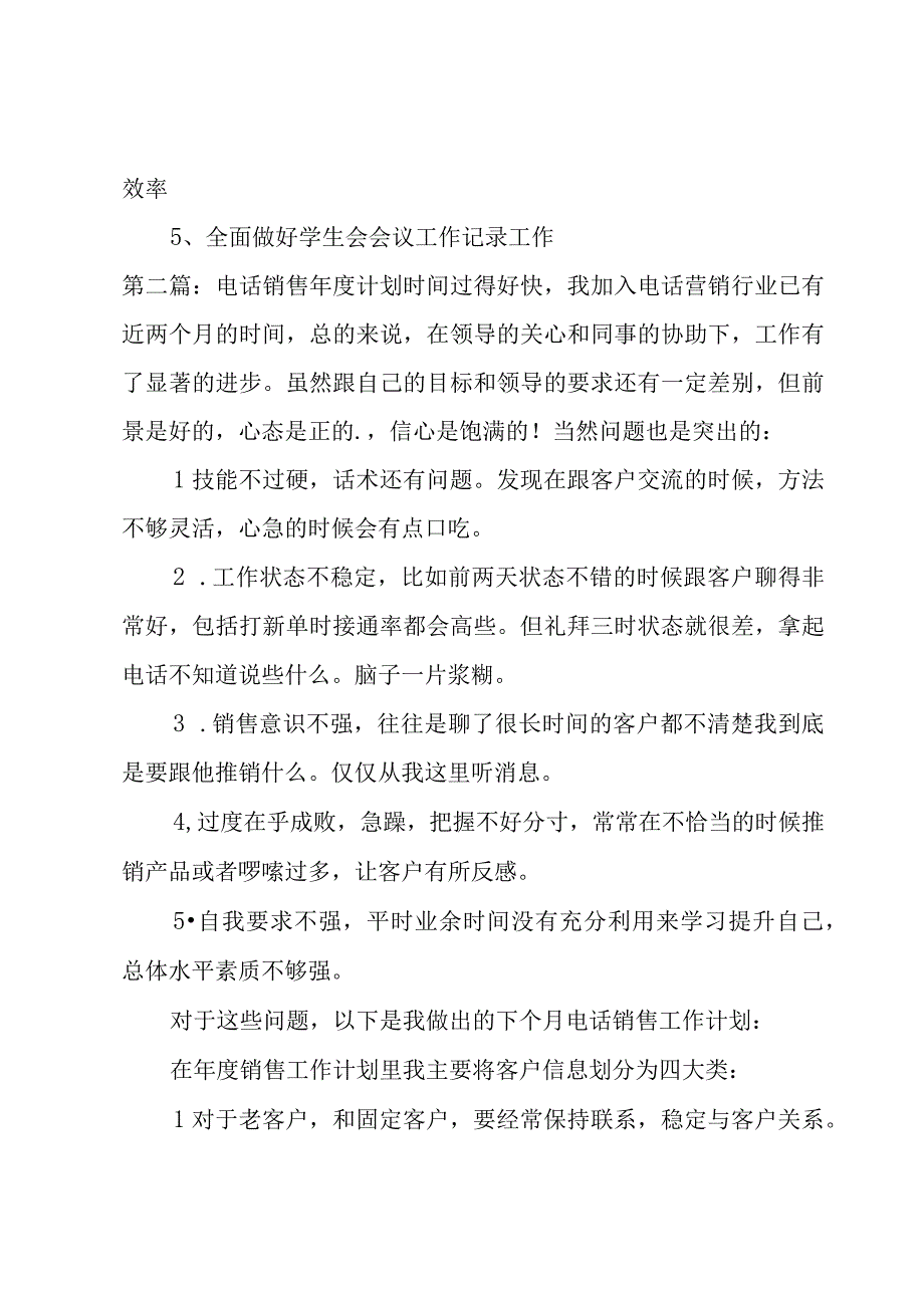 关于电话销售年度计划【六篇】.docx_第3页