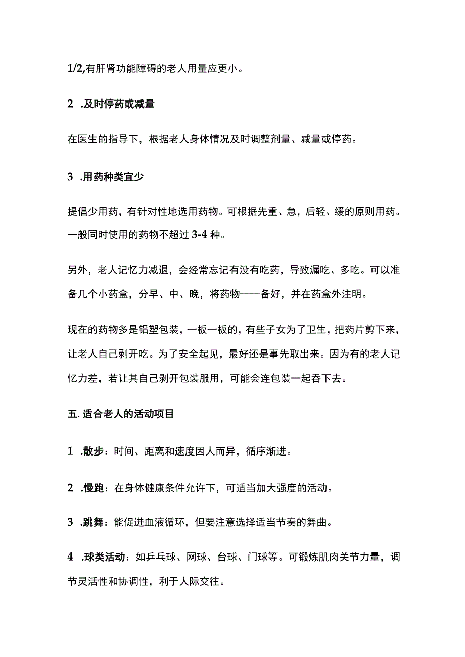 养老护理技巧全套.docx_第3页