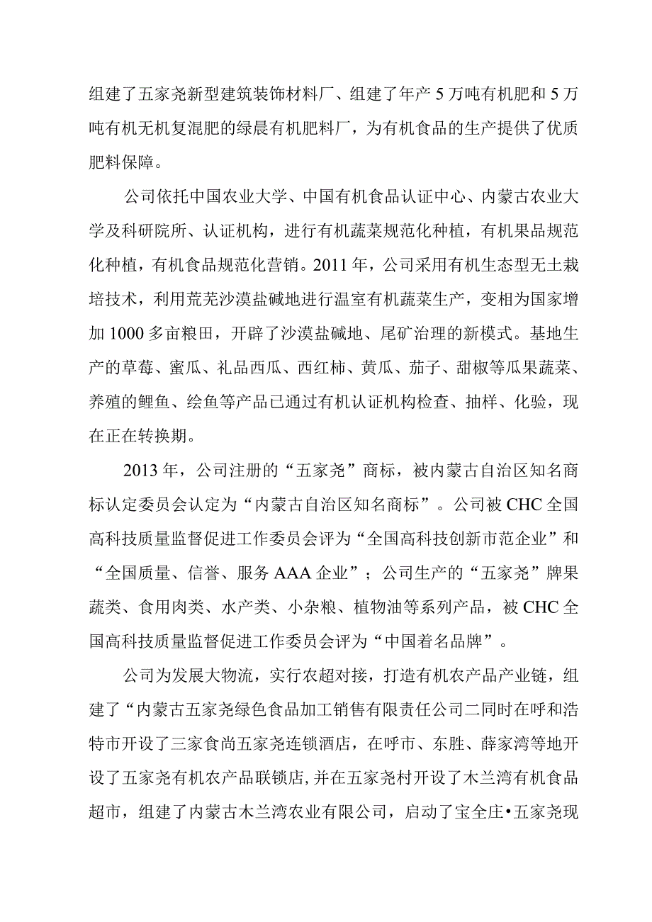 农产品冷链储藏库建设项目总体概论.docx_第2页