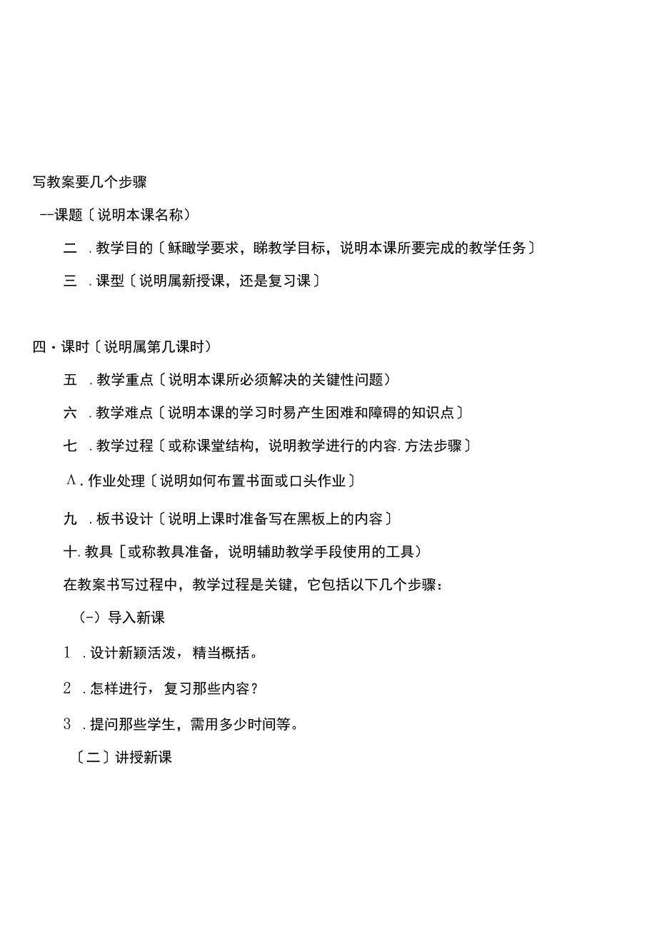 写教案要基本几个步骤.docx_第1页