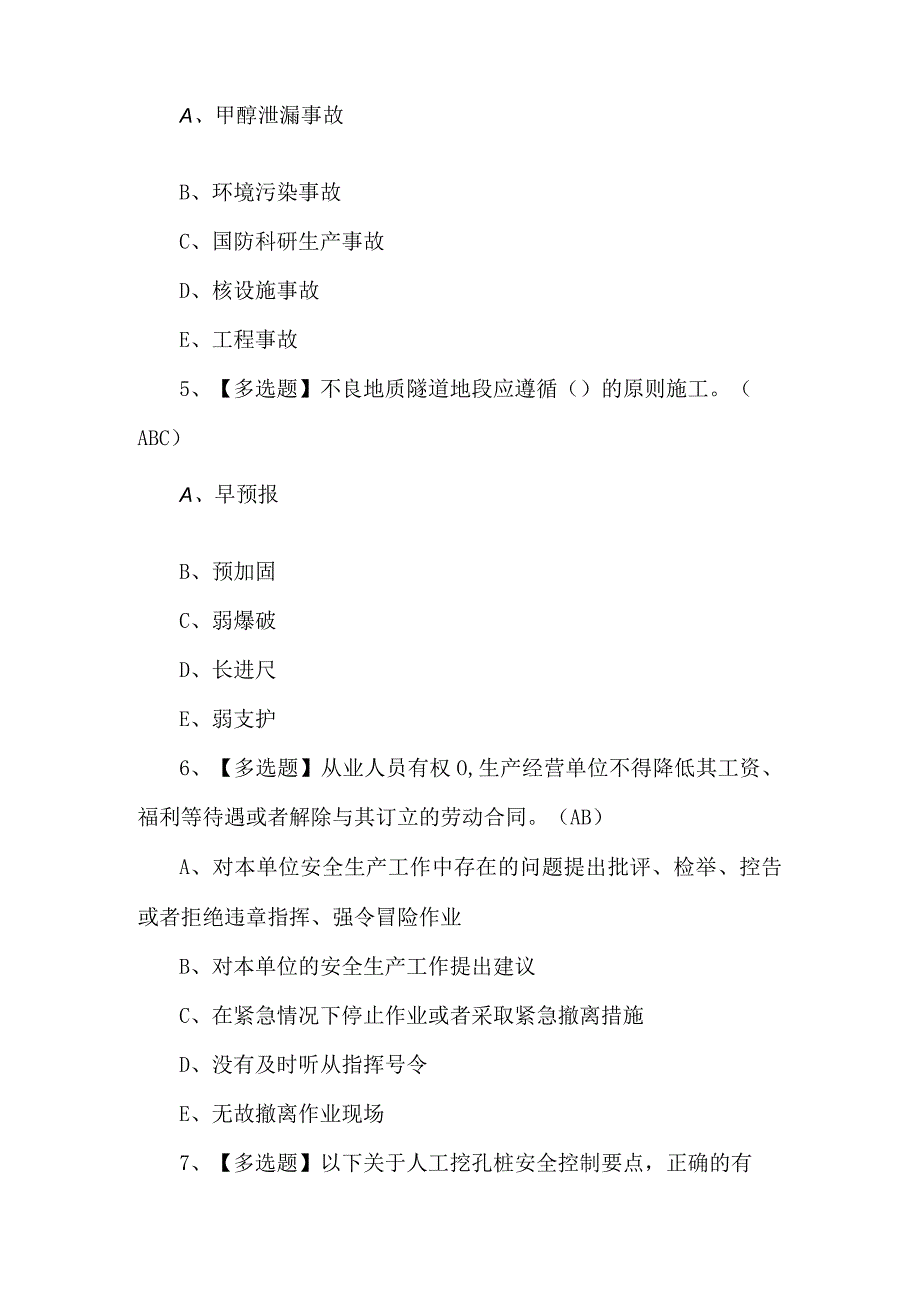 公路水运工程施工企业安全生产管理人员模拟200题及答案.docx_第2页