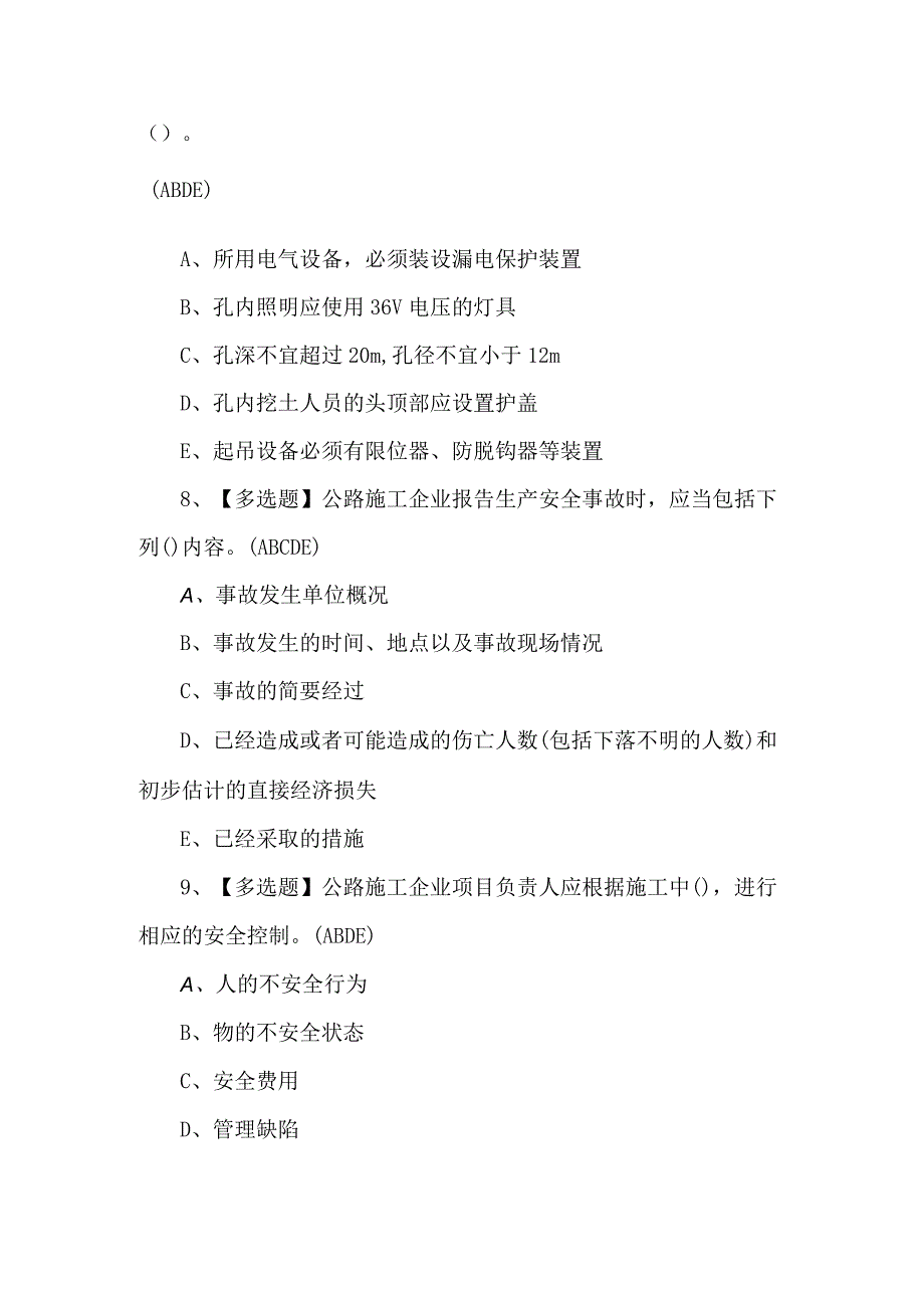 公路水运工程施工企业安全生产管理人员模拟200题及答案.docx_第3页