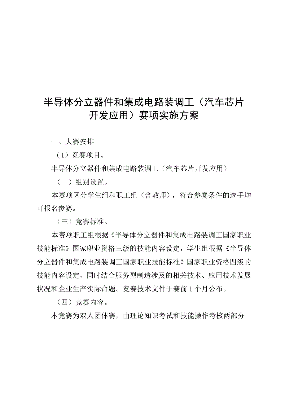 半导体分立器件和集成电路装调工、网络与信息安全管理员、虚拟现实产品设计师赛项实施方案.docx_第2页