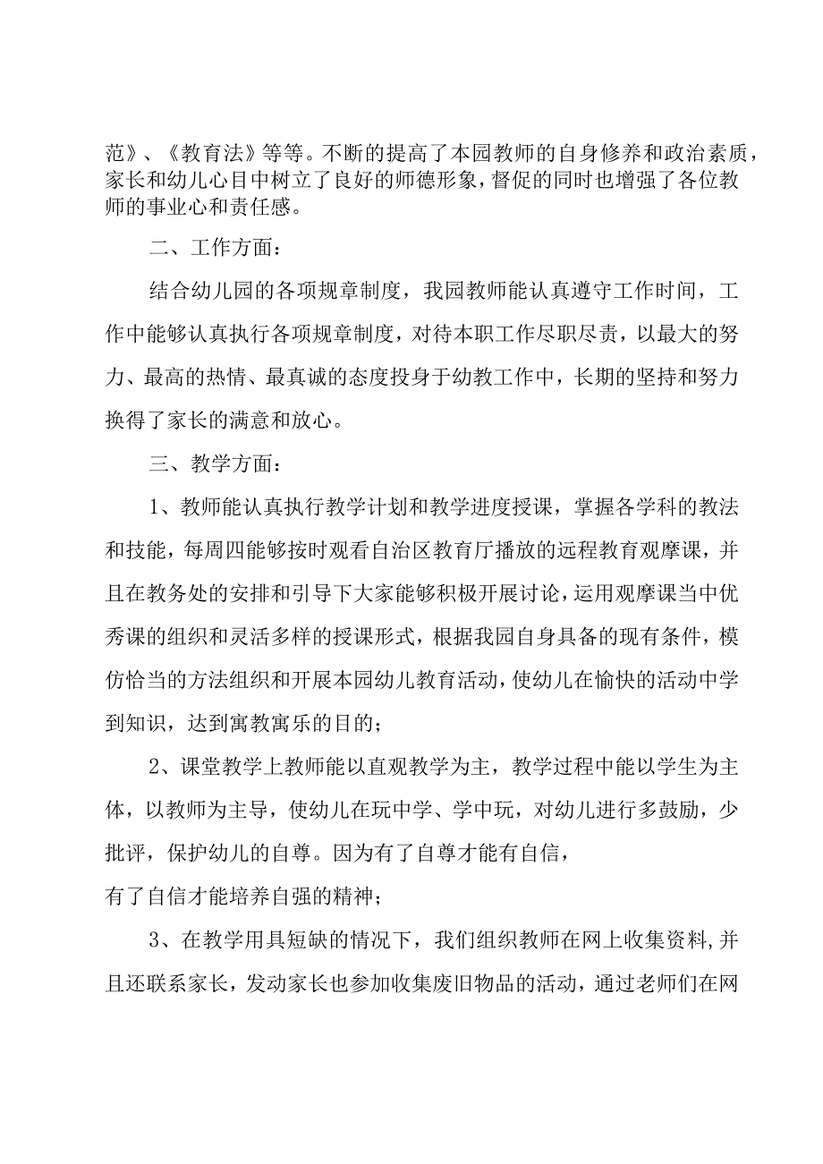 关于幼儿园年终总结（20篇）.docx_第2页