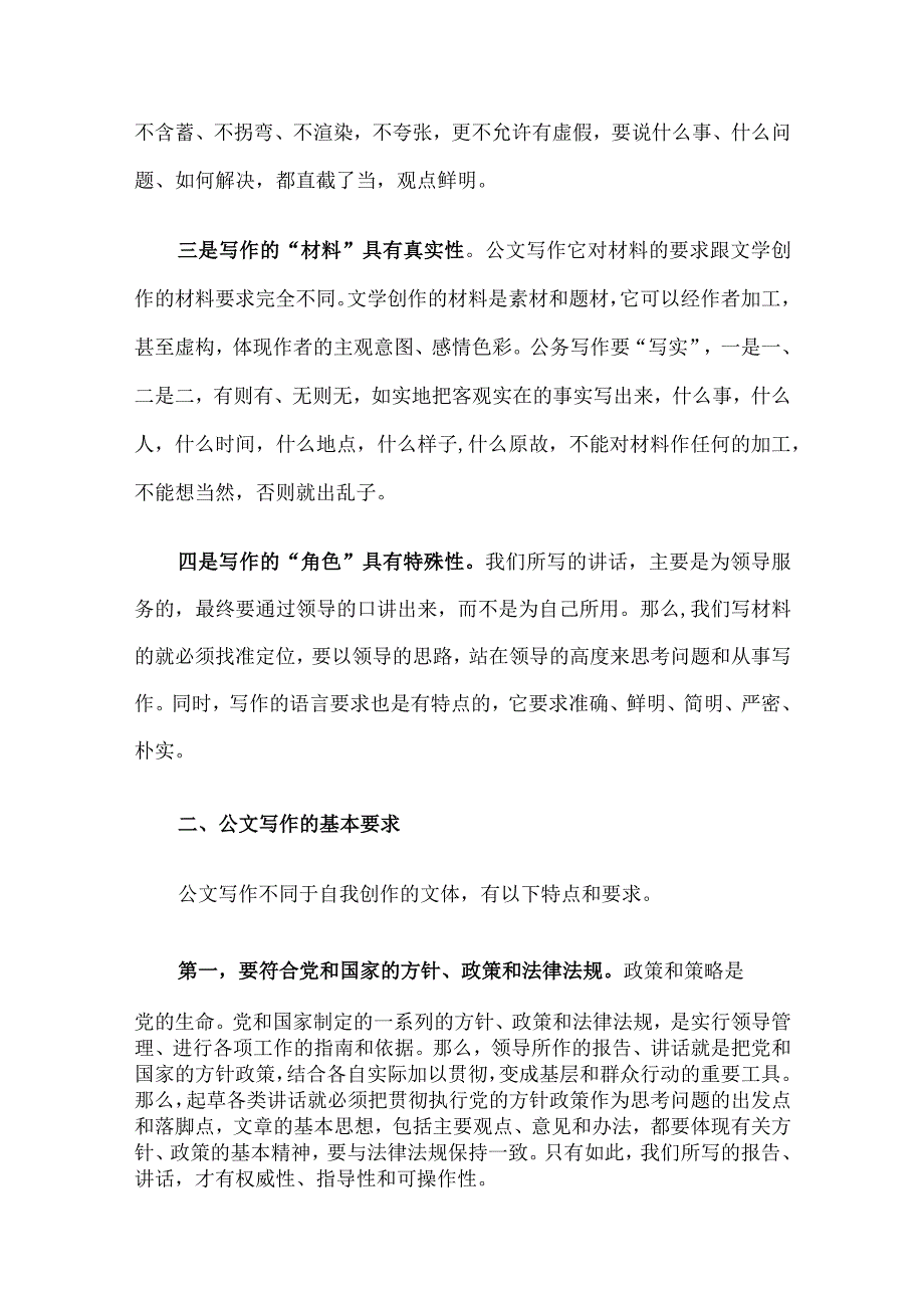 公文培训讲稿：关于文字材料起草的几点体会.docx_第3页