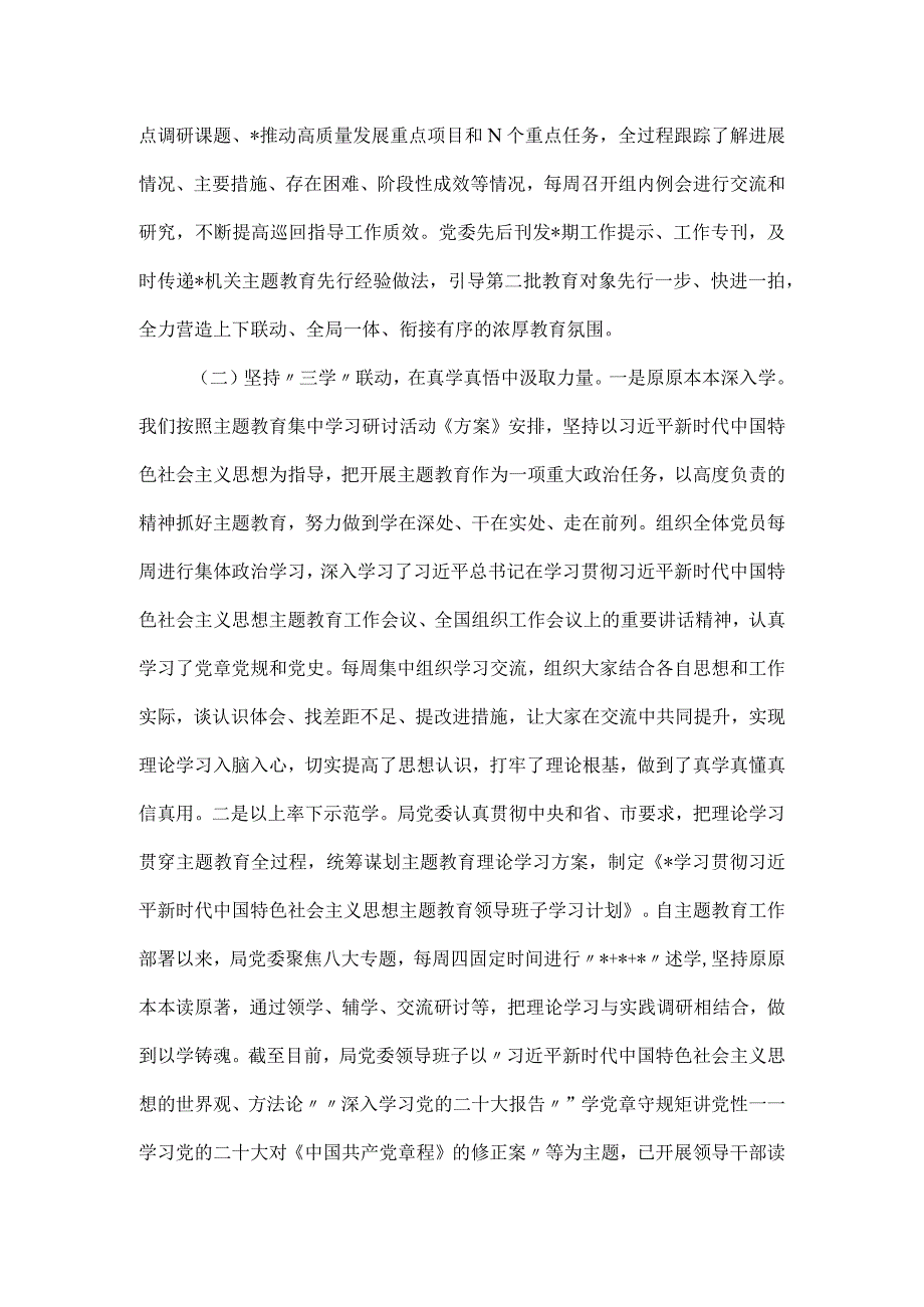 关于主题教育自查自纠情况的报告.docx_第2页