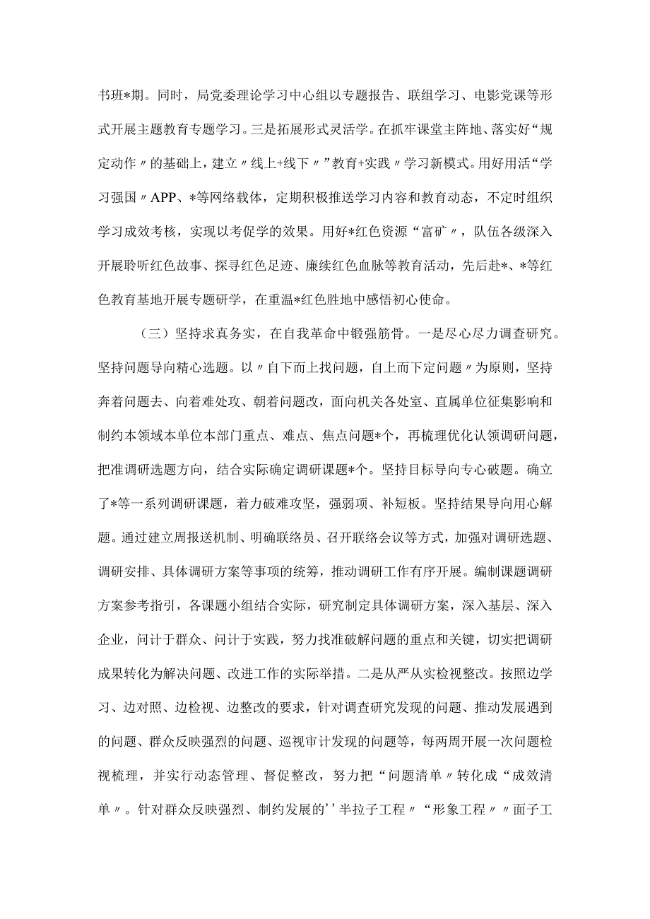 关于主题教育自查自纠情况的报告.docx_第3页