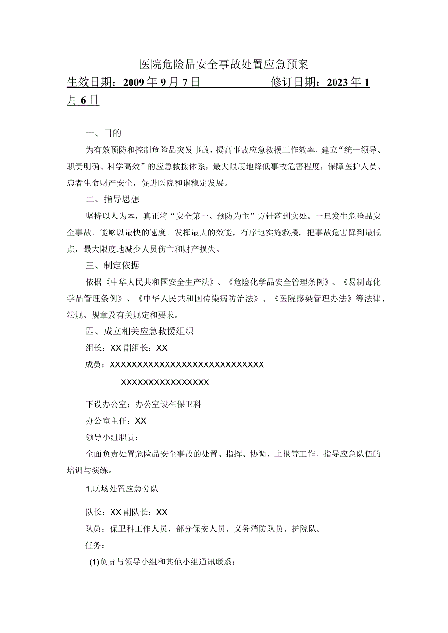 医院危险品安全事故处置应急预案.docx_第1页