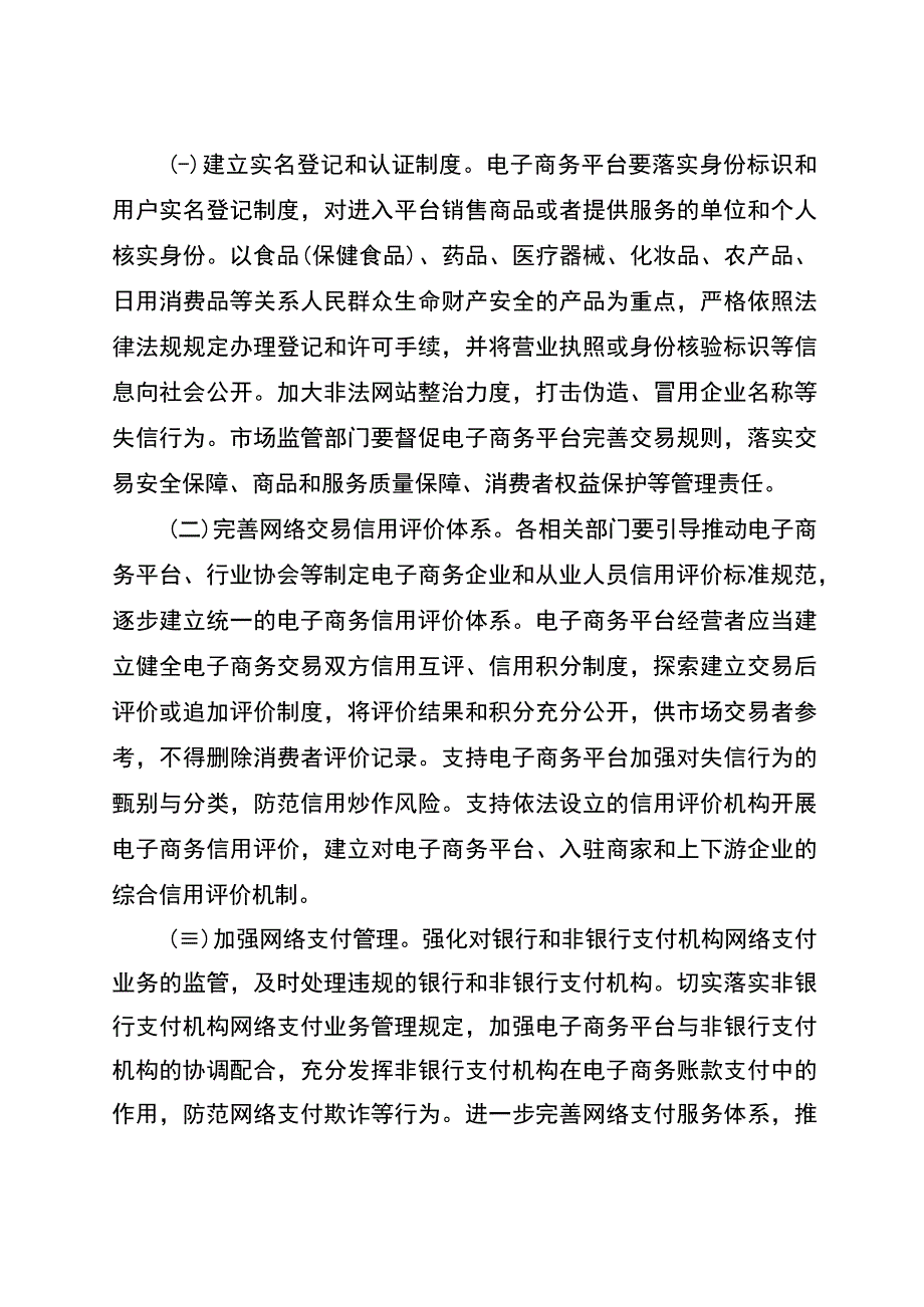 关于全面加强电子商务领域诚信建设的实施意见（征求意见稿）.docx_第2页