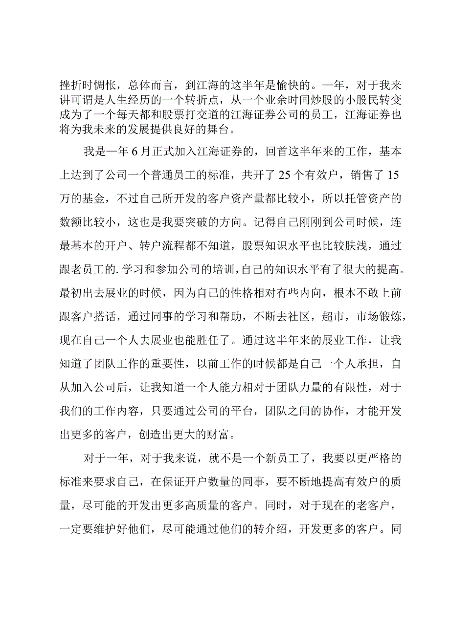 关于员工个人的年终总结.docx_第3页