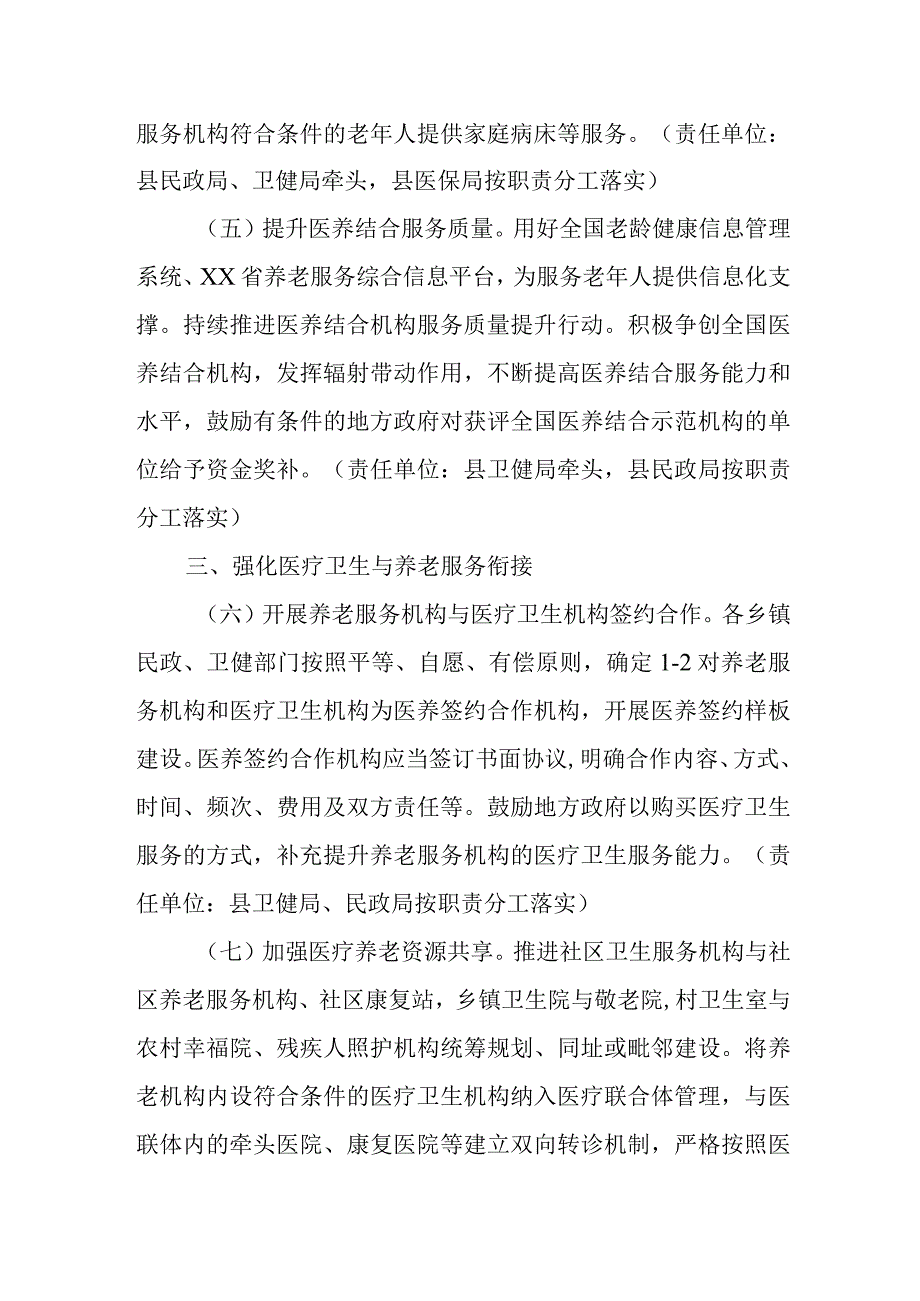 关于进一步推进医养结合发展的实施方案.docx_第3页