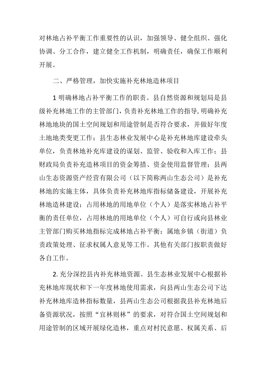 关于进一步加强林地占补平衡工作的指导意见（试行）（征求意见稿）.docx_第2页