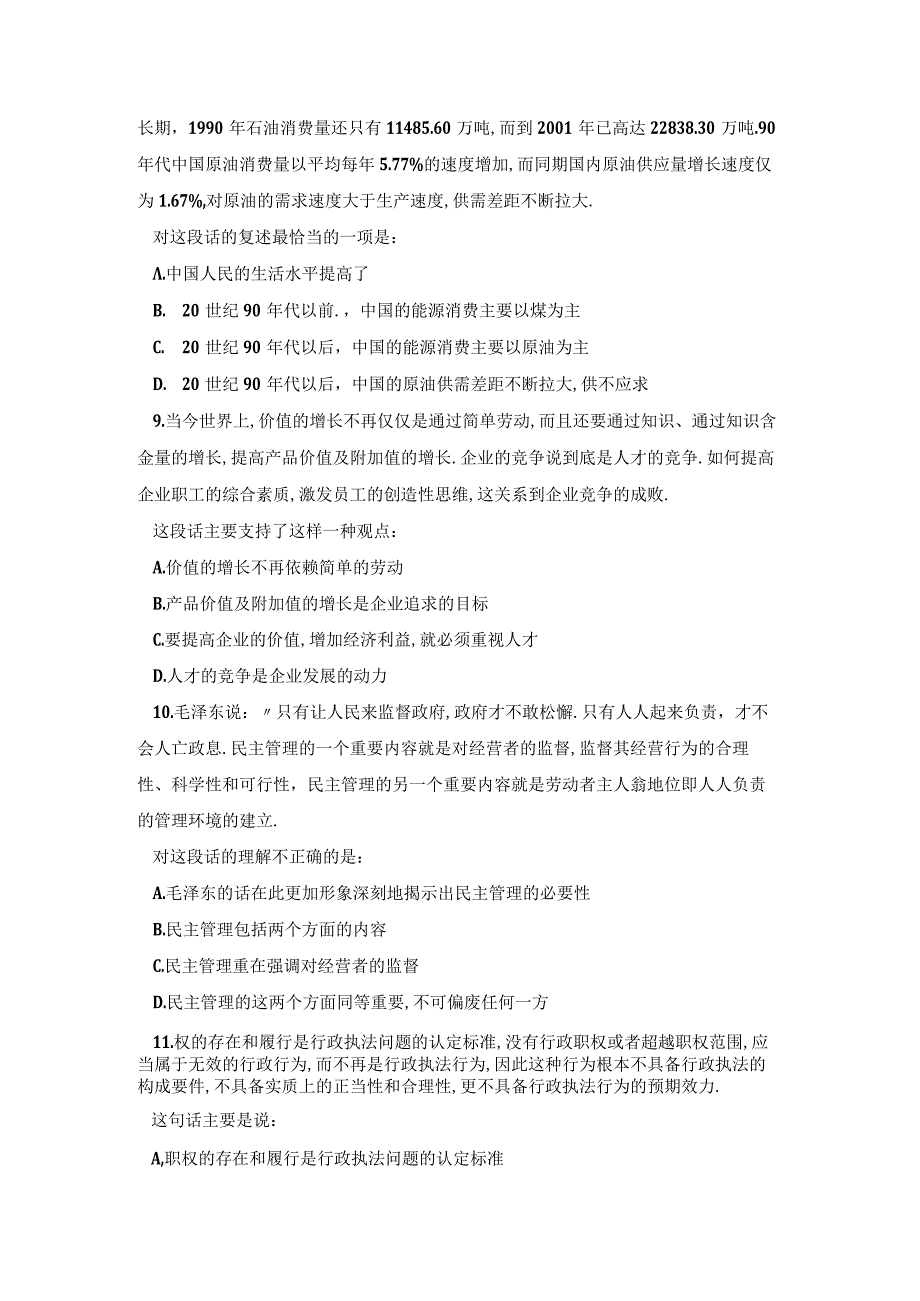 军队文职考试文学类考试-言语理解与表达模拟题八.docx_第3页