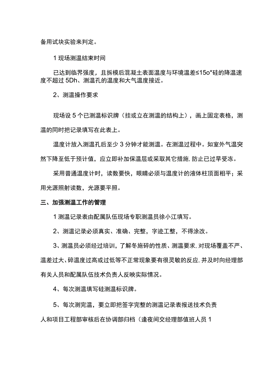 冬季混凝土测温方案.docx_第2页