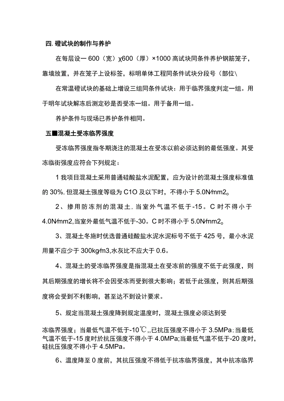 冬季混凝土测温方案.docx_第3页