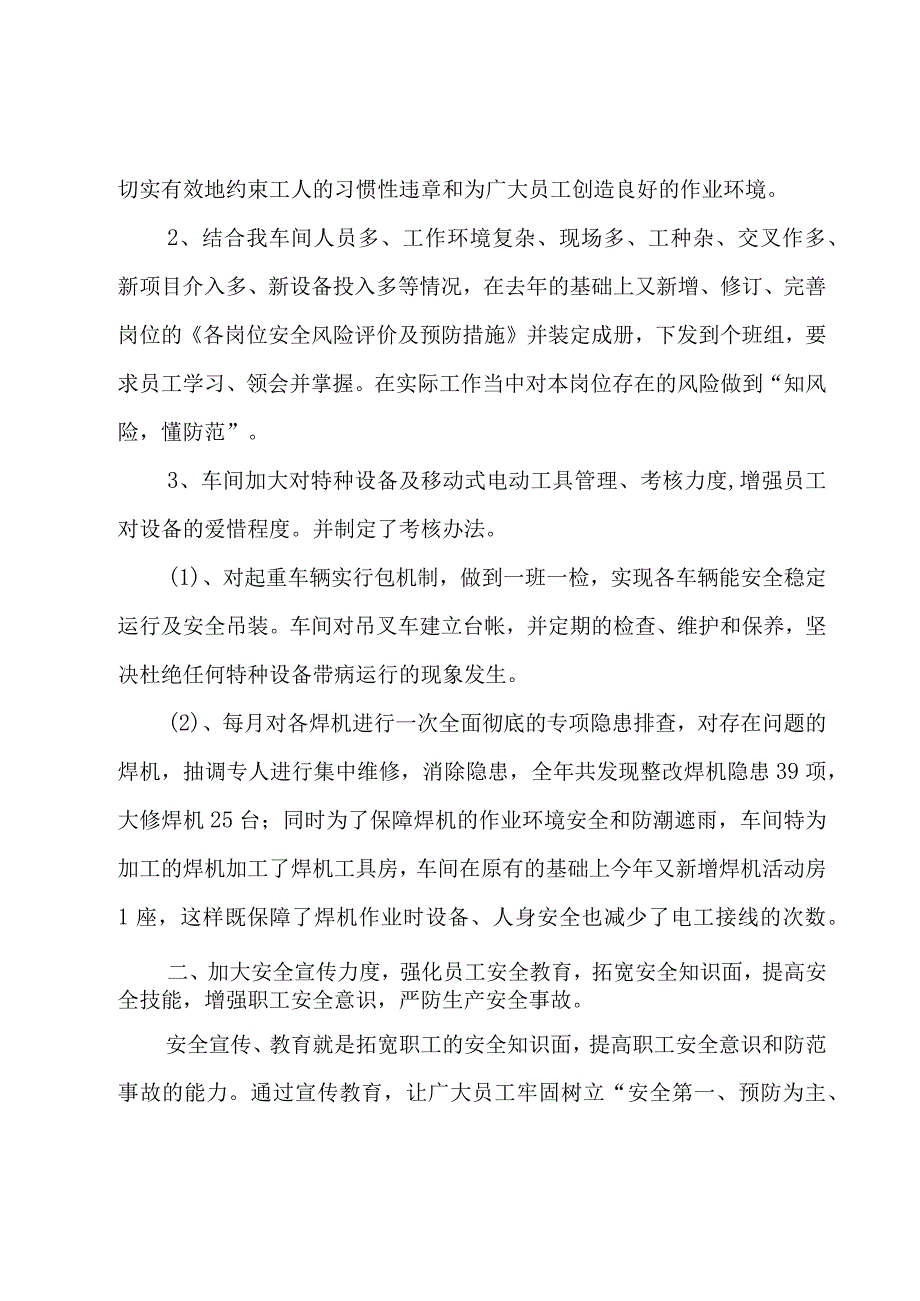 副厂长年终总结（5篇）.docx_第2页