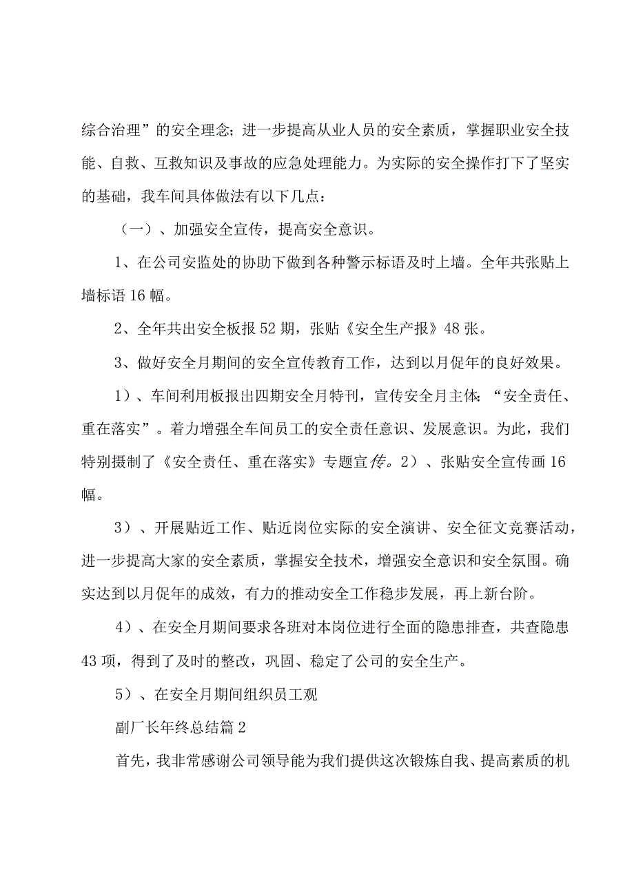 副厂长年终总结（5篇）.docx_第3页