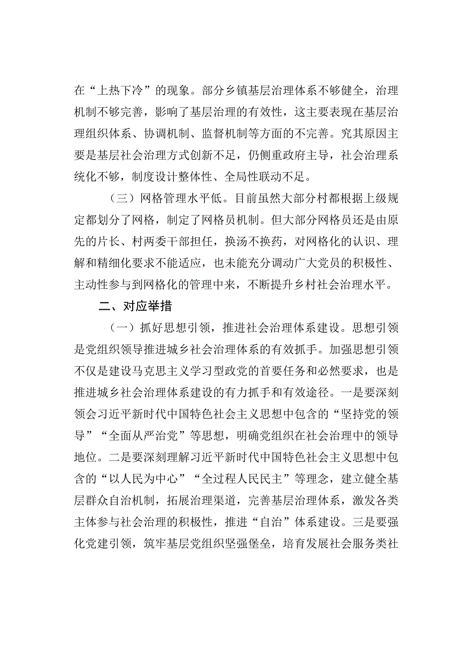 关于某县构建共建共治共享社会治理新格局的调研报告.docx_第2页