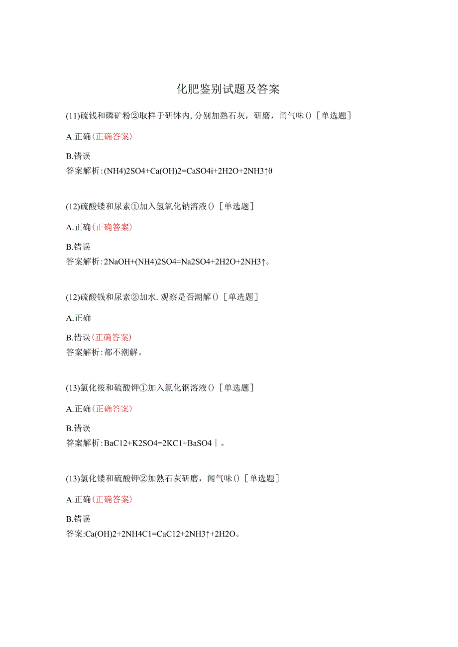 化肥鉴别试题及答案.docx_第1页