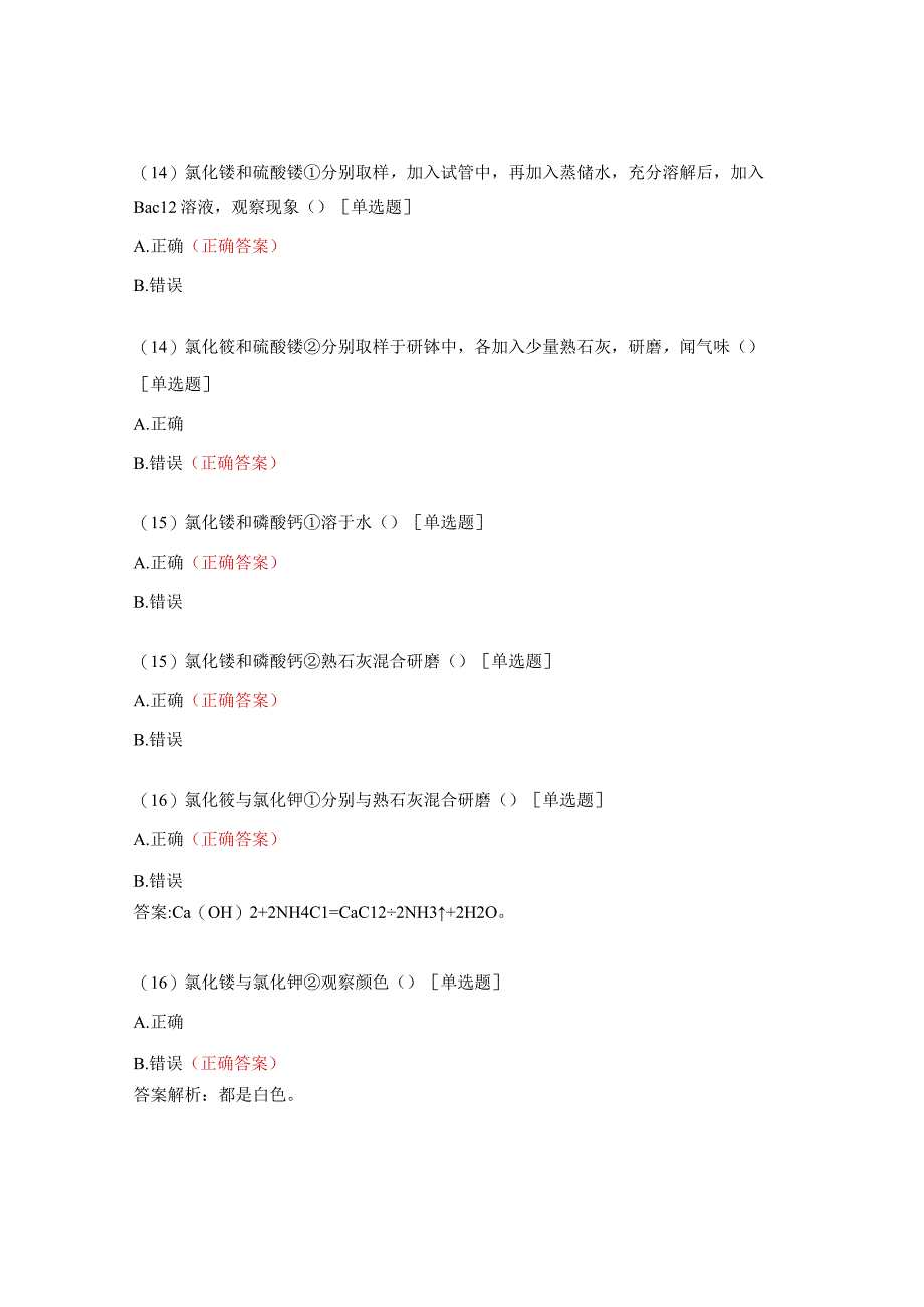 化肥鉴别试题及答案.docx_第2页