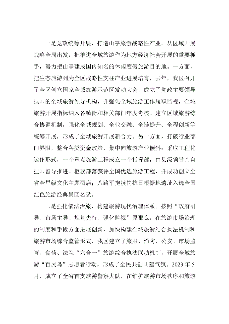 关于加快我区文化旅游发展的调研报告.docx_第2页