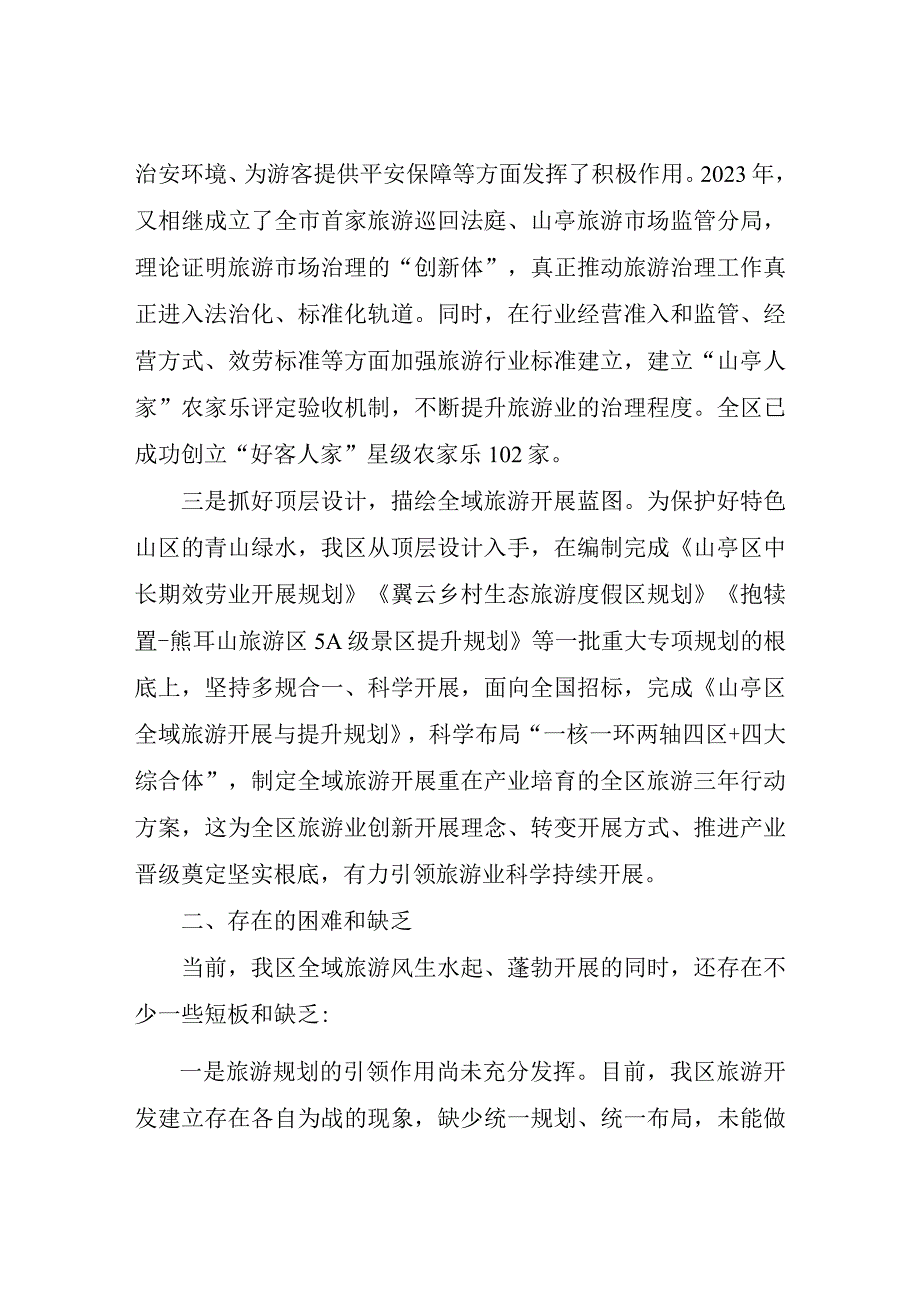 关于加快我区文化旅游发展的调研报告.docx_第3页