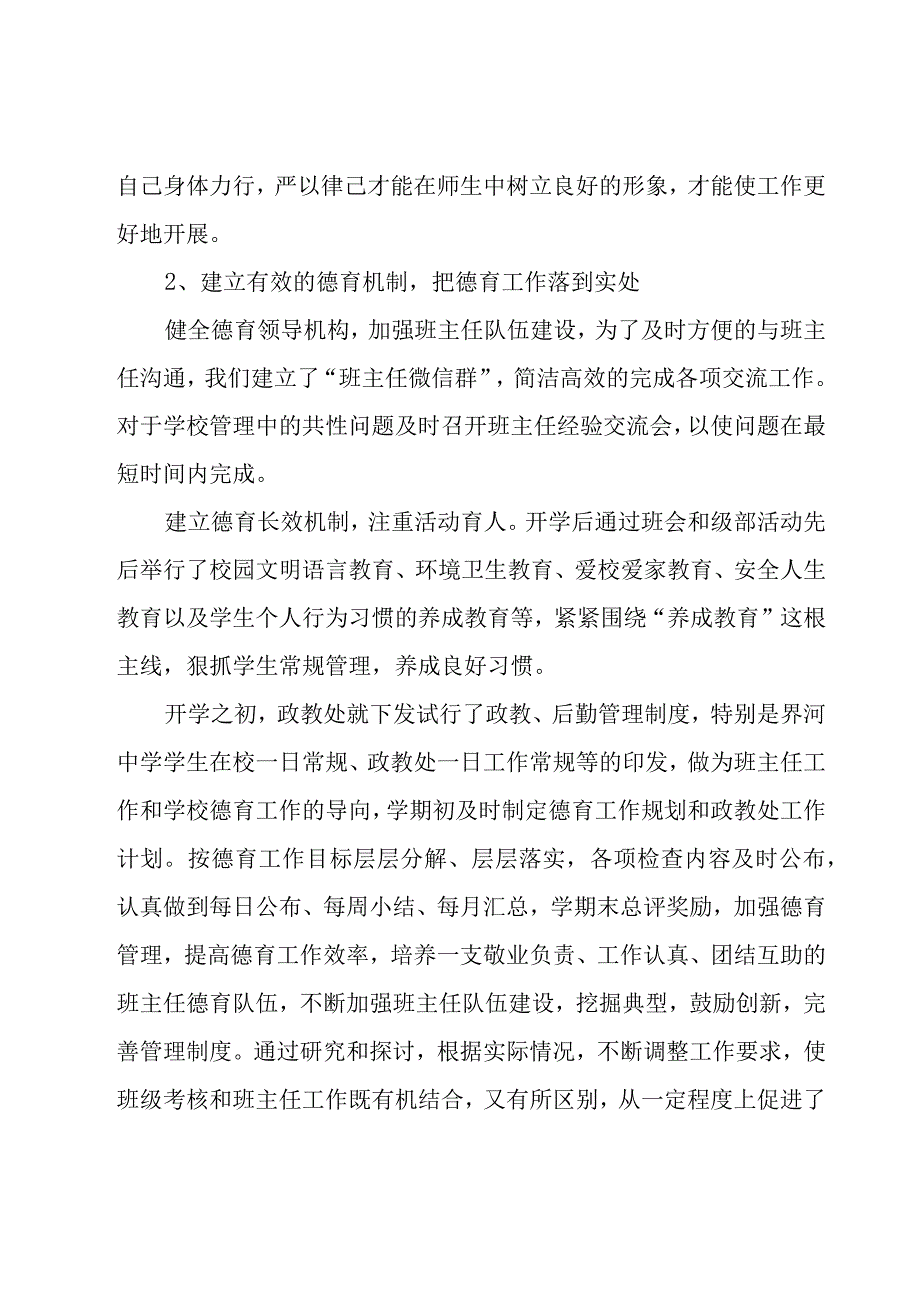 分管教学副校长个人述职报告范文（20篇）.docx_第2页