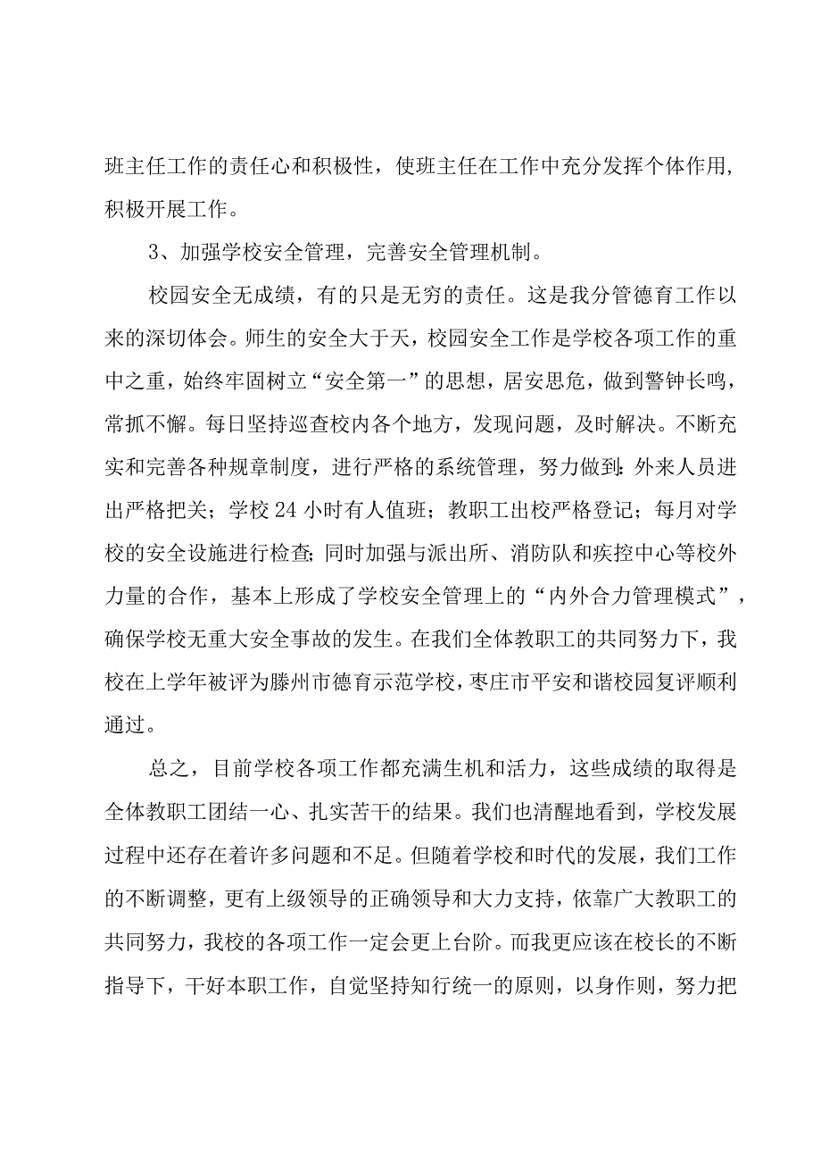 分管教学副校长个人述职报告范文（20篇）.docx_第3页