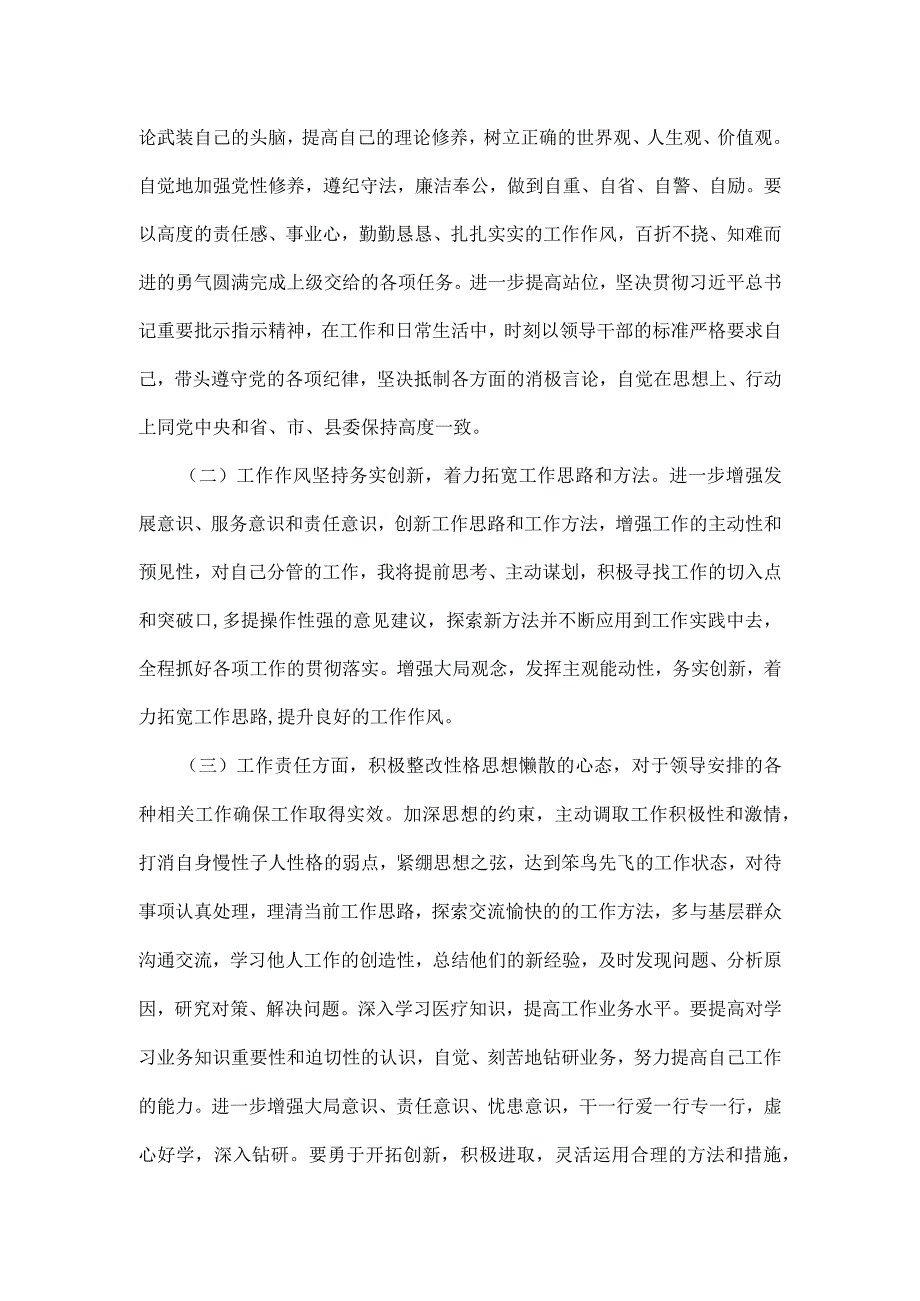 关于作风教育以案促改个人对照检查剖析材料.docx_第3页