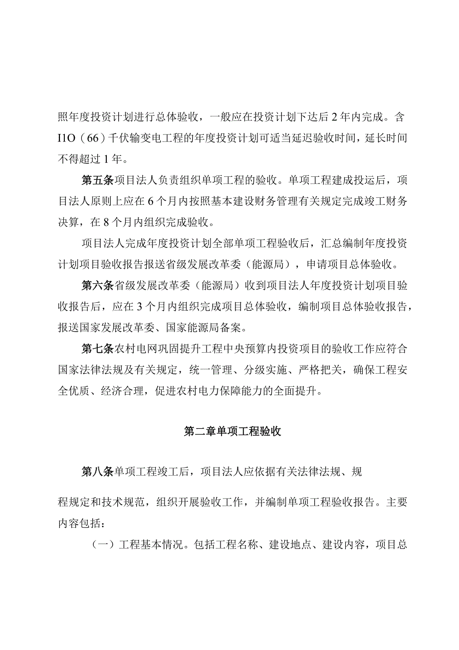 农村电网巩固提升工程中央预算内投资项目验收指南（2023版）.docx_第2页