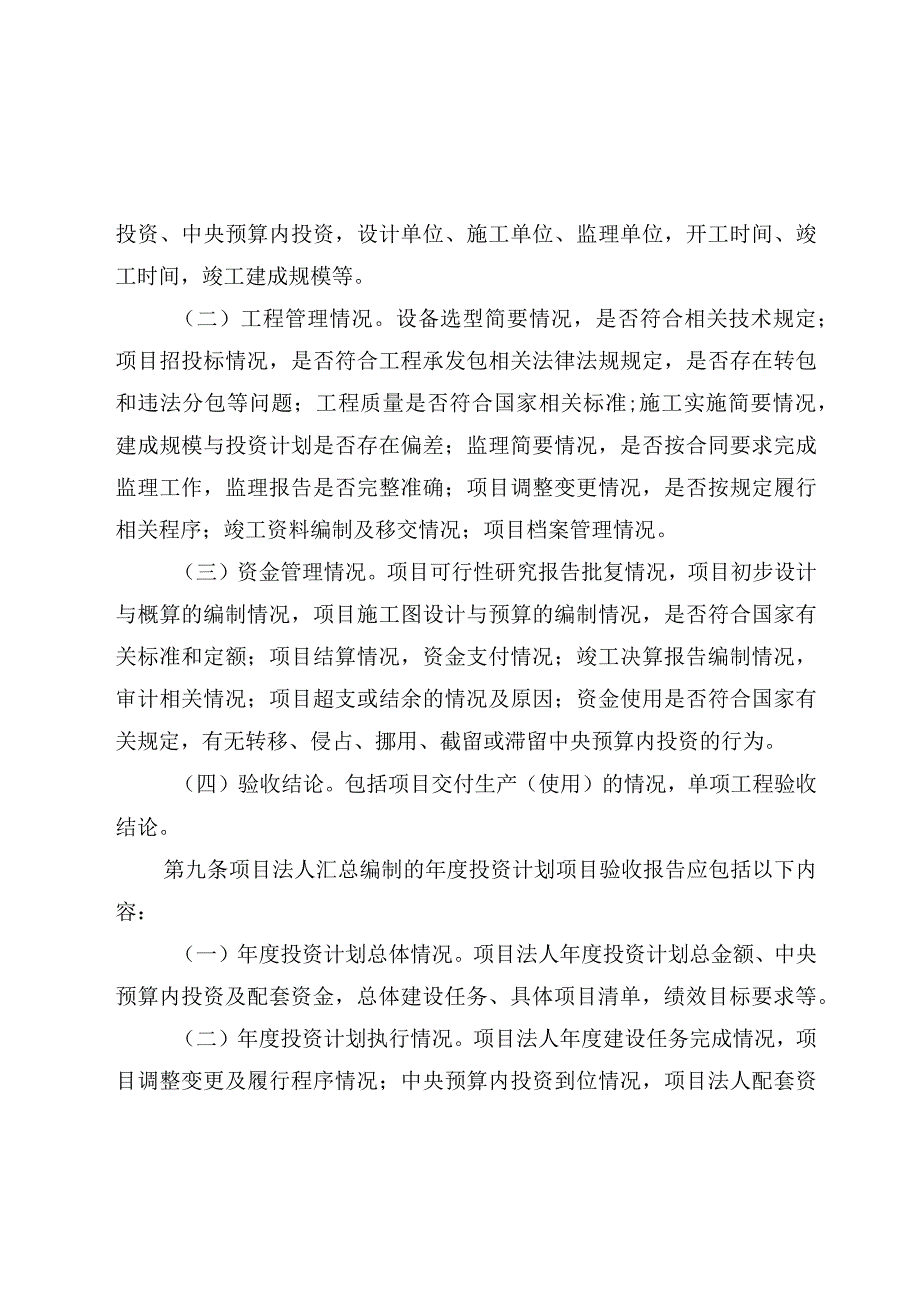 农村电网巩固提升工程中央预算内投资项目验收指南（2023版）.docx_第3页