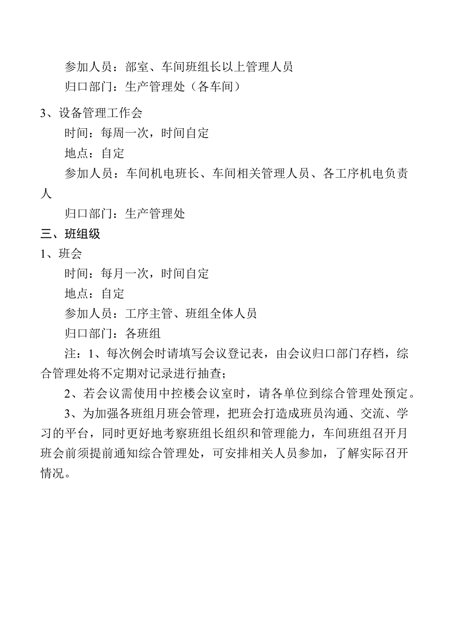 制造厂例会管理规定.docx_第2页