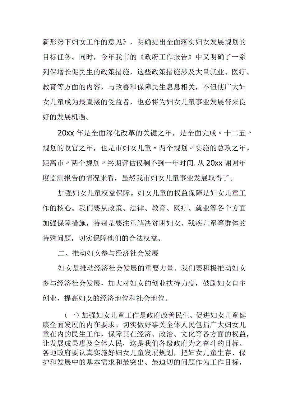 副市长、市妇儿工委主任在全市妇女儿童工作会议上的讲话.docx_第2页