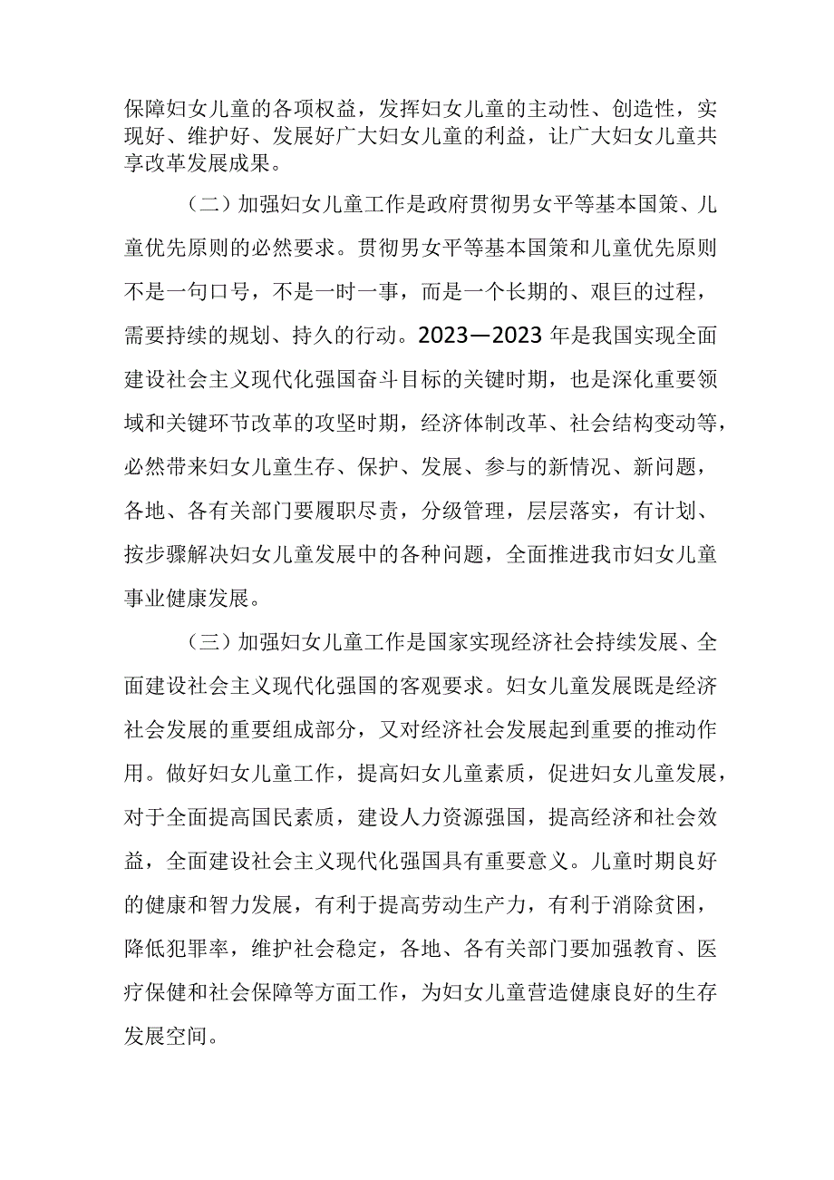 副市长、市妇儿工委主任在全市妇女儿童工作会议上的讲话.docx_第3页