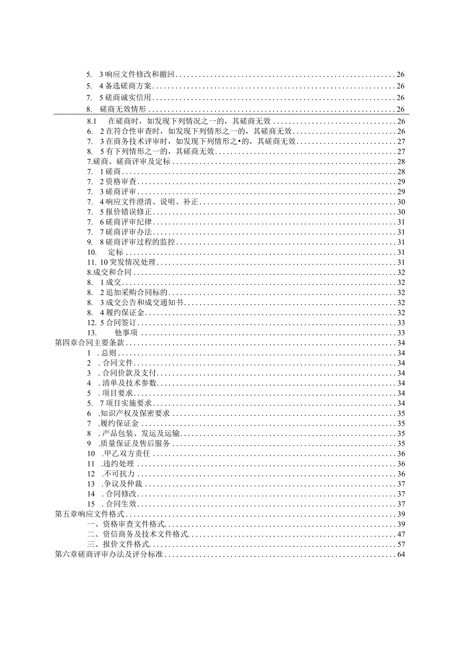 初级中学普通教室改造解决方案招标文件.docx_第3页