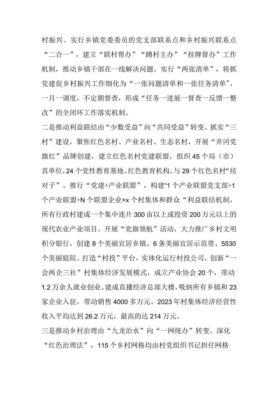 关于在全市组织工作会议上的交流发言（6篇）.docx_第2页