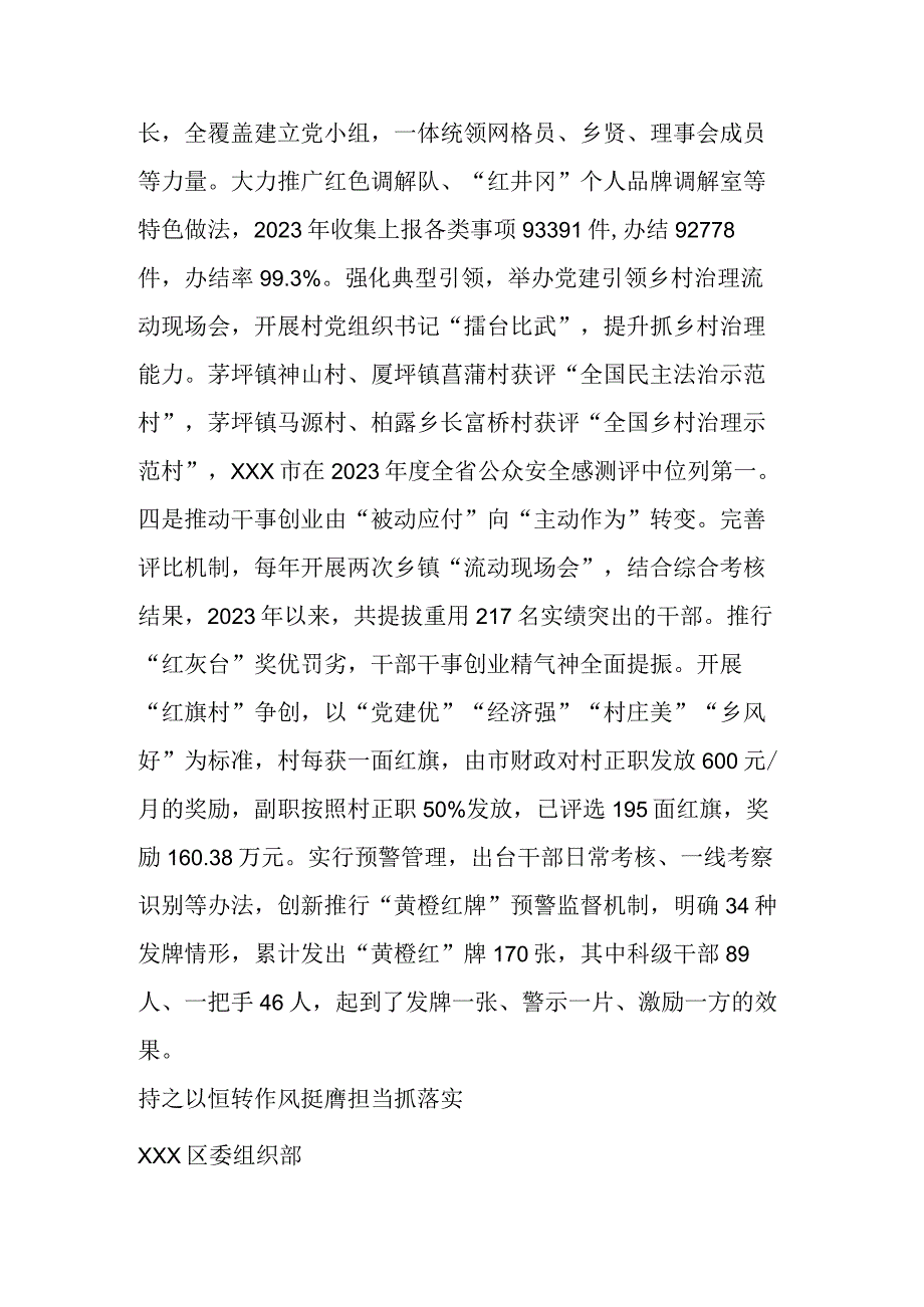 关于在全市组织工作会议上的交流发言（6篇）.docx_第3页