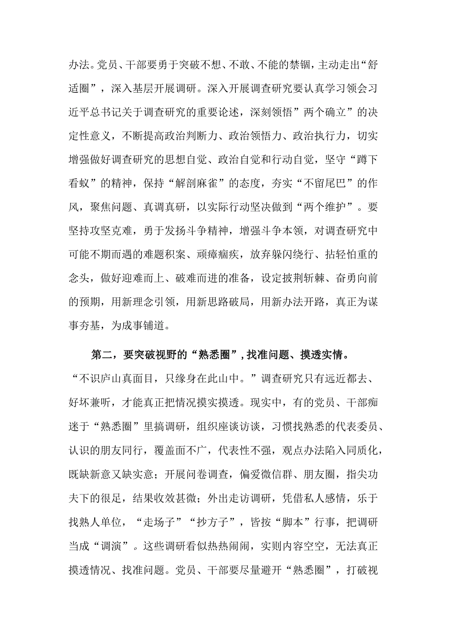 关于在调查研究专题研讨交流会上的党课讲稿范文.docx_第2页