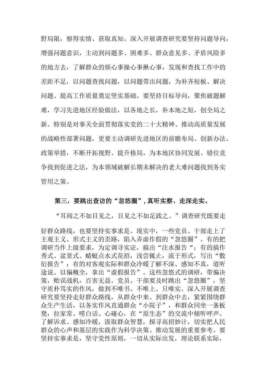 关于在调查研究专题研讨交流会上的党课讲稿范文.docx_第3页