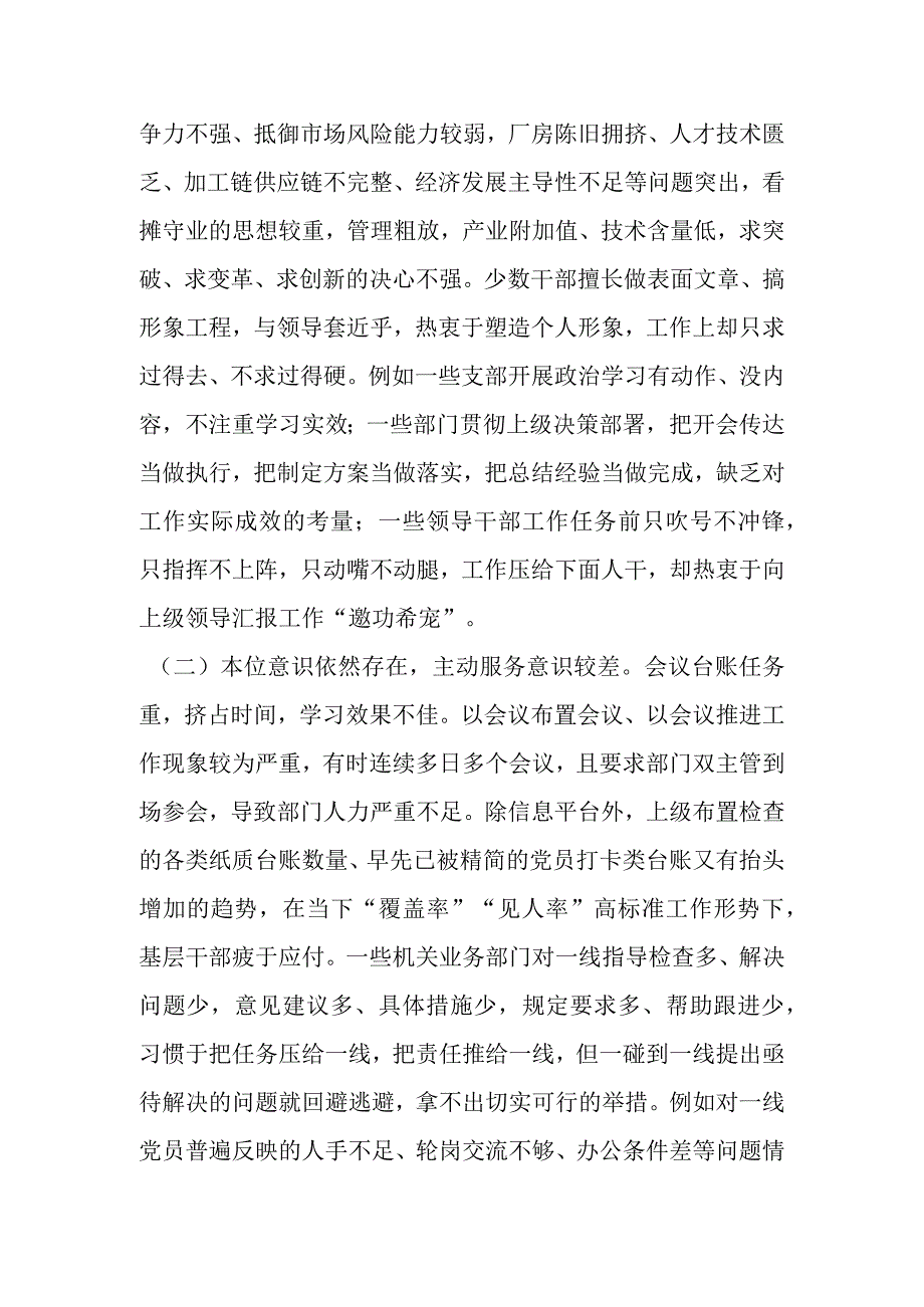 关于改进机关工作作风提升工作效能的调研报告 (2).docx_第2页