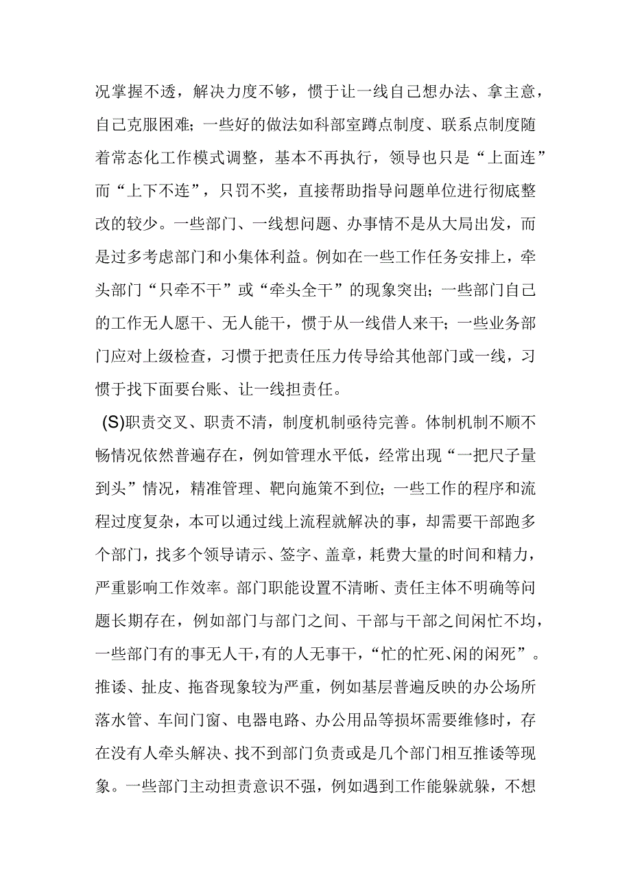 关于改进机关工作作风提升工作效能的调研报告 (2).docx_第3页