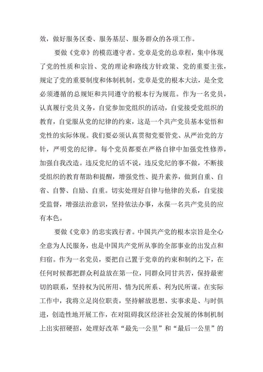 关于《党章》学习情况发言.docx_第2页