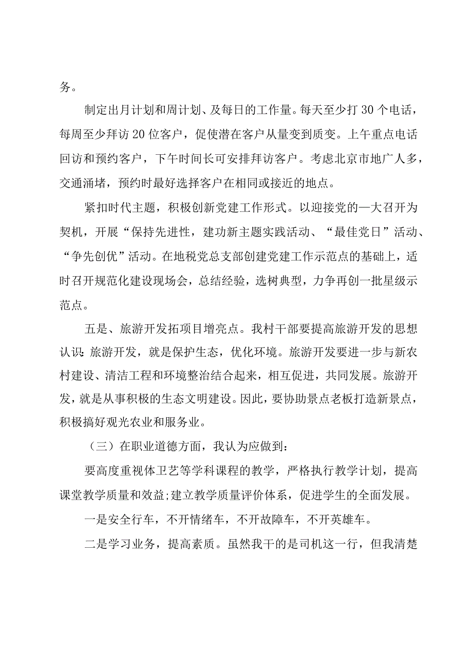 关于物业下年度计划汇总.docx_第3页